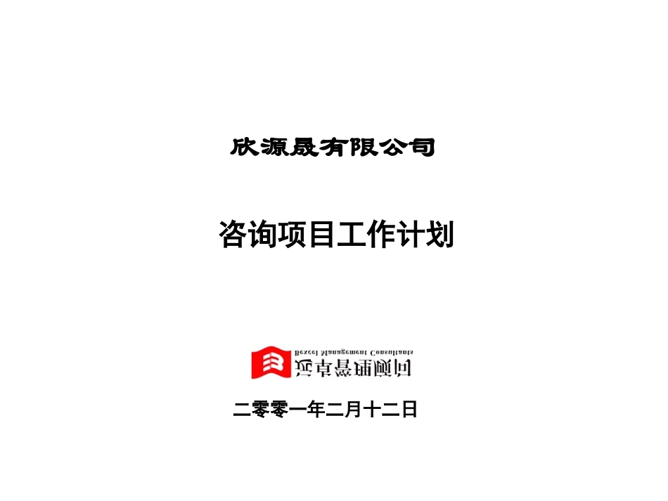 进度计划.ppt_第1页