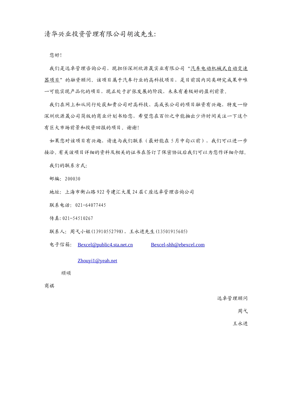融资-传真.doc_第1页