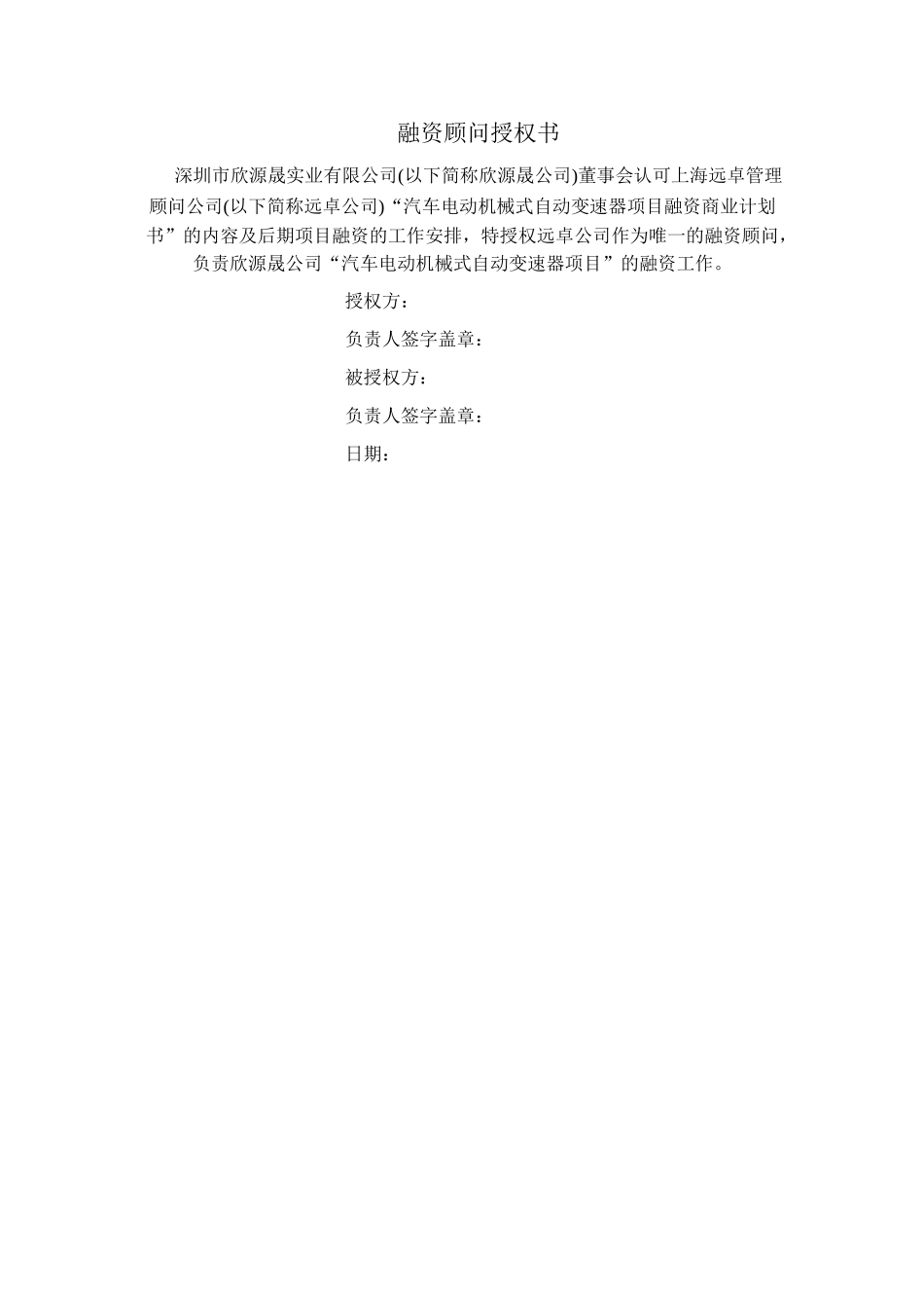 授权书.doc_第1页