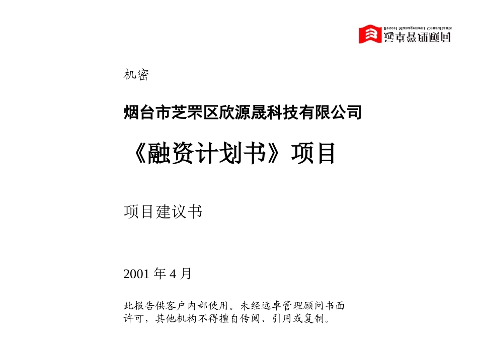 欣源晟建议书.ppt_第1页