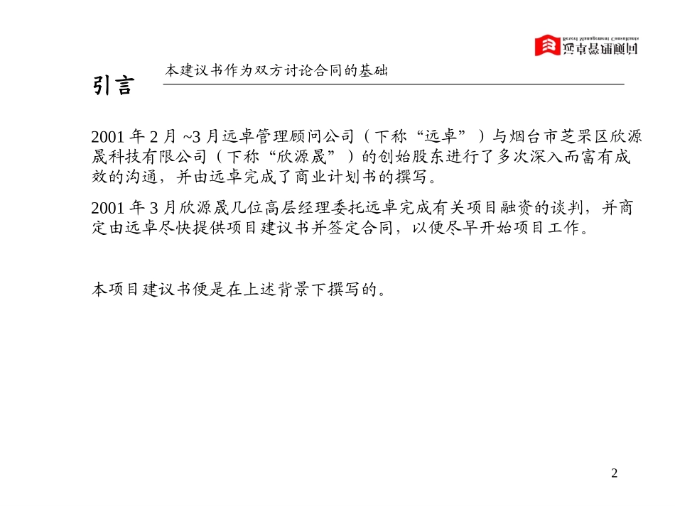 欣源晟建议书.ppt_第2页