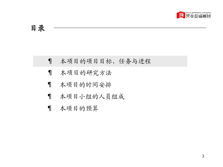 欣源晟建议书.ppt_第3页