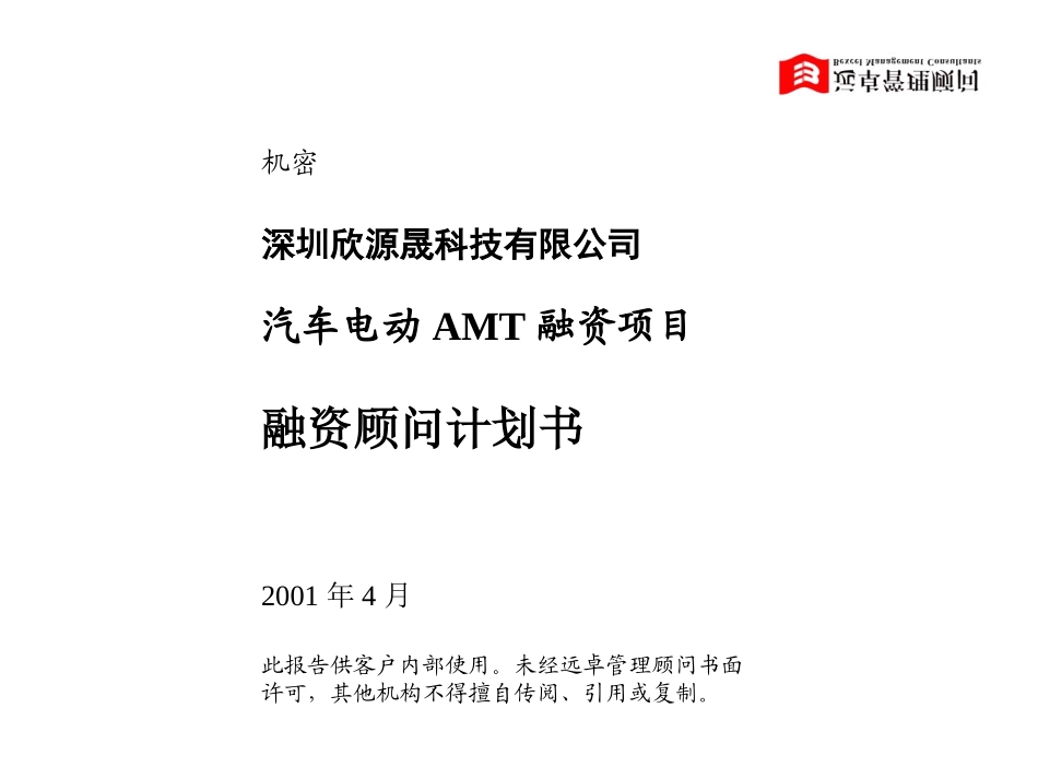 欣源晟融资项目建议书.ppt_第1页