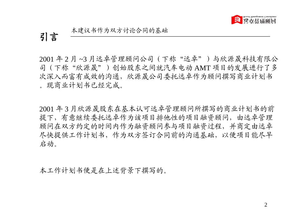 欣源晟融资项目建议书.ppt_第2页