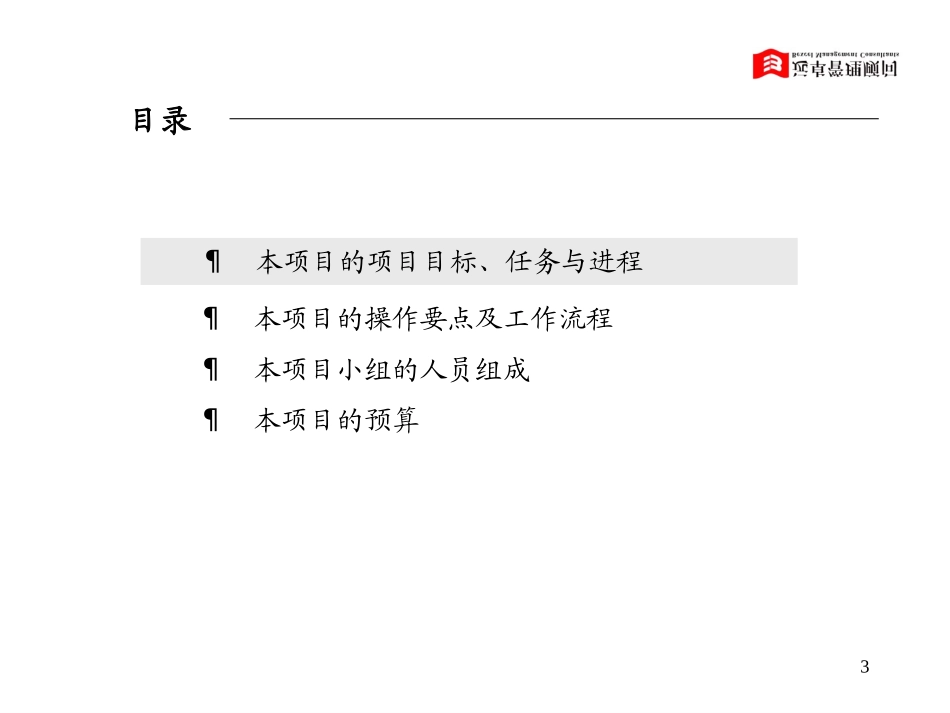 欣源晟融资项目建议书.ppt_第3页