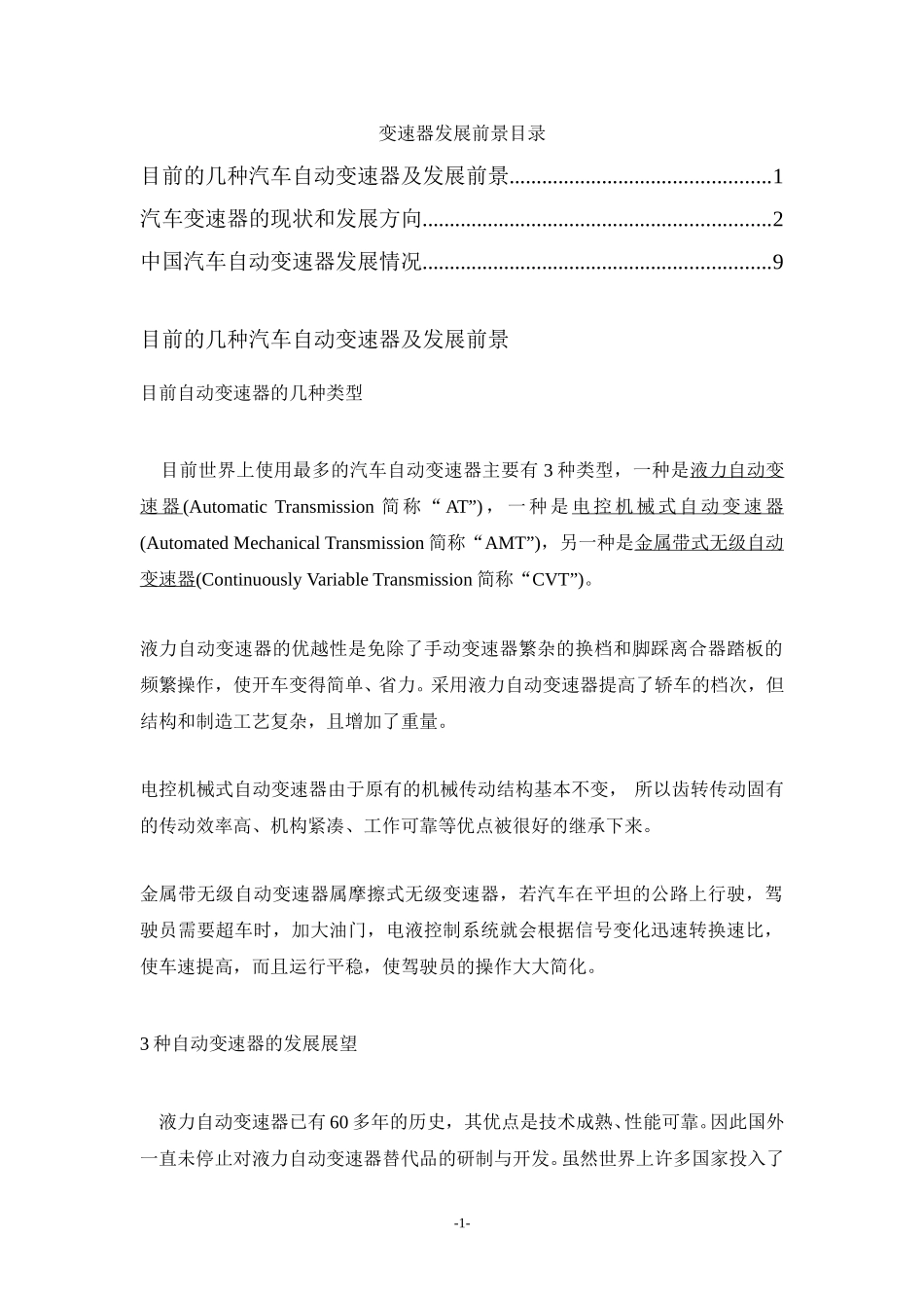 发展前景.doc_第1页