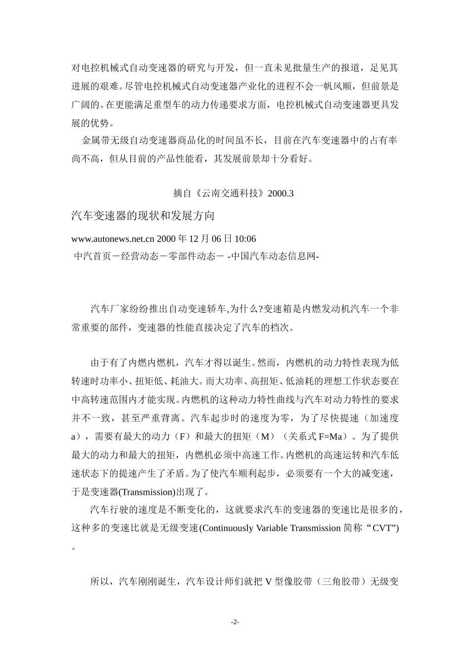 发展前景.doc_第2页