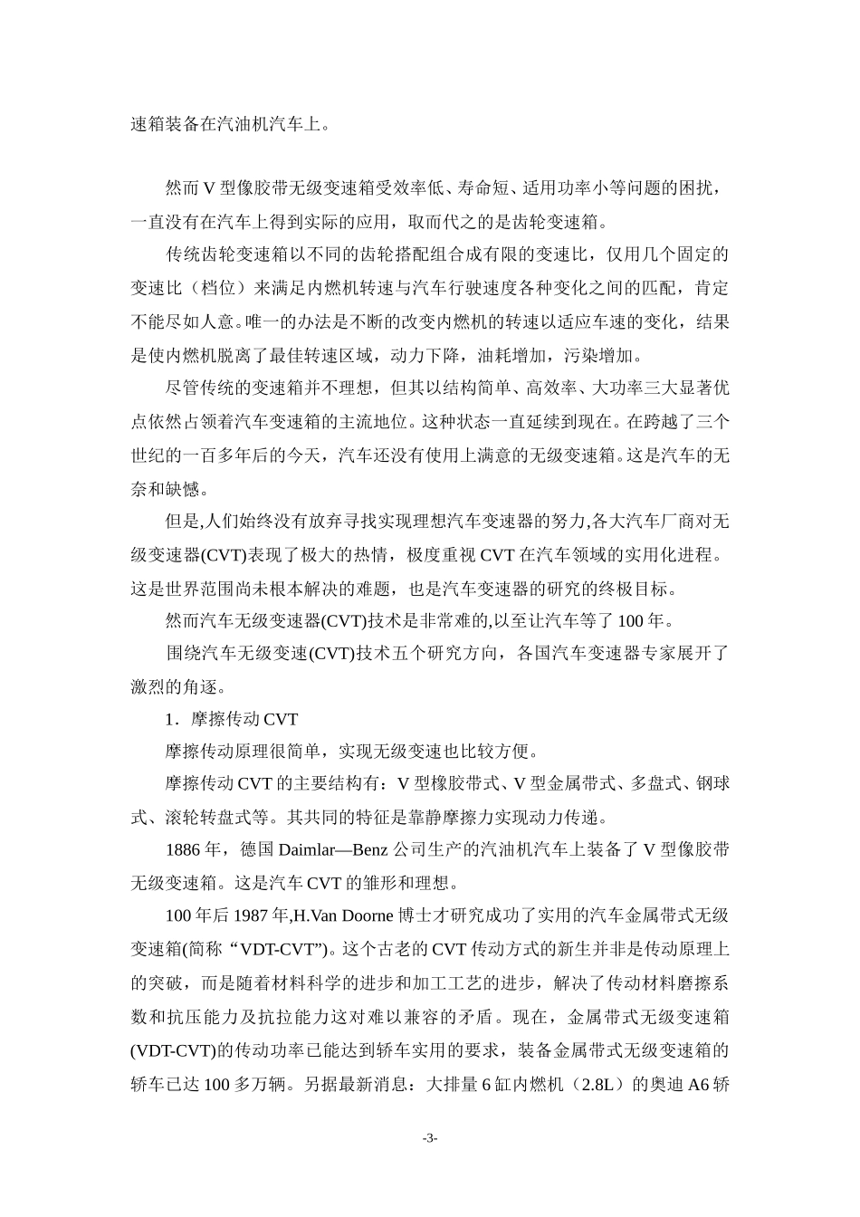 发展前景.doc_第3页