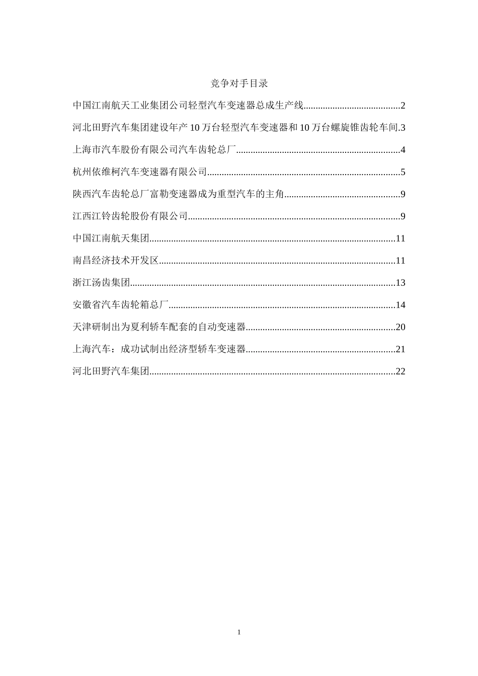竞争对手.doc_第1页