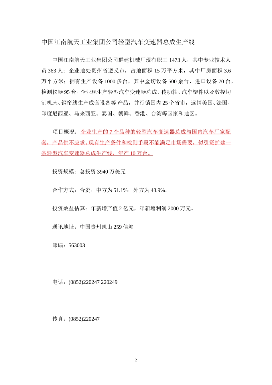 竞争对手.doc_第2页