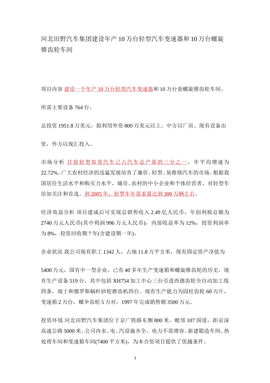 竞争对手.doc_第3页