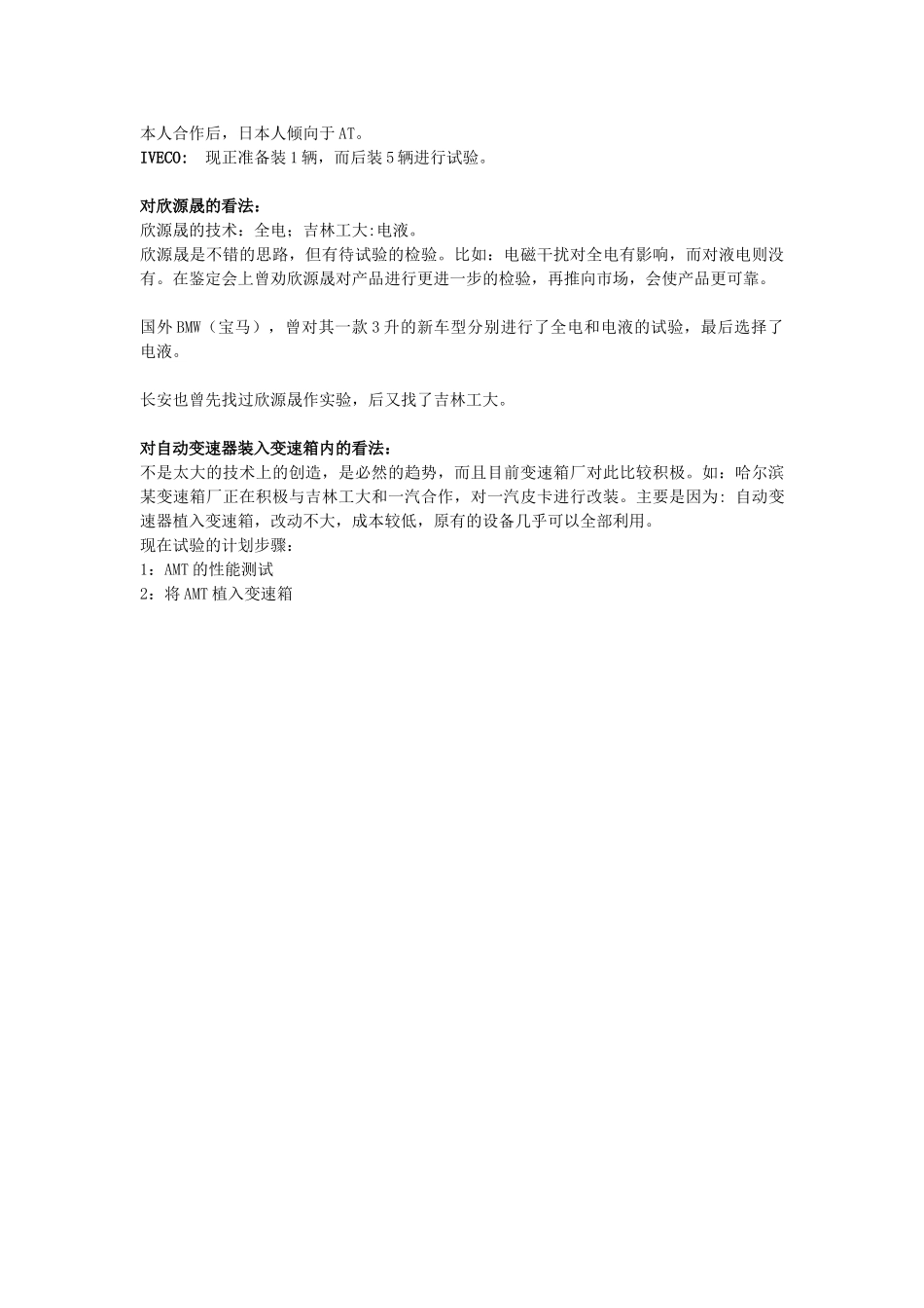 葛安林教授.doc_第2页