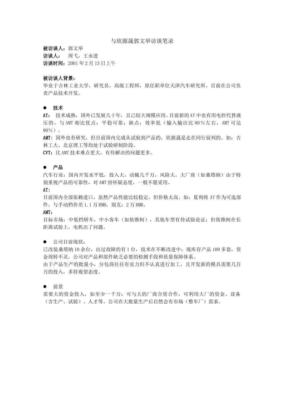 郭工.doc_第1页