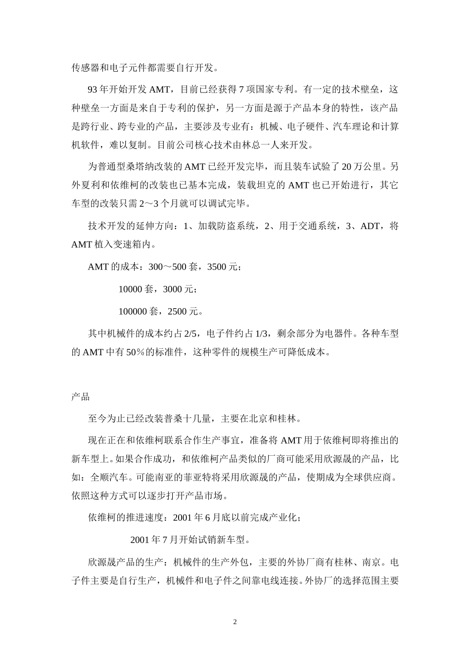 林总访谈总结.doc_第2页