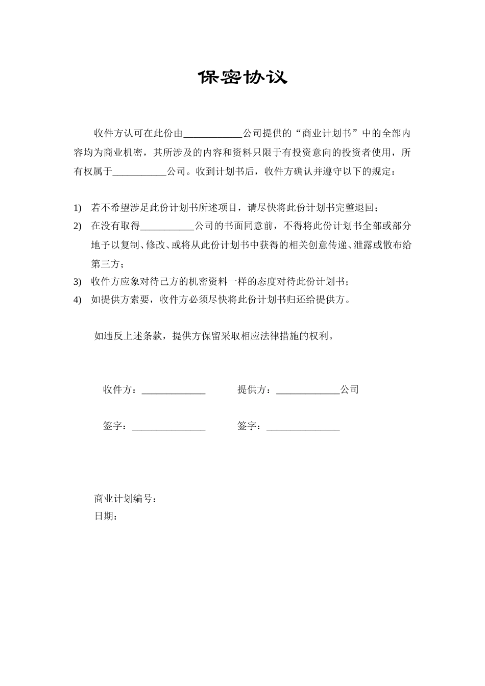 NDA.doc_第1页