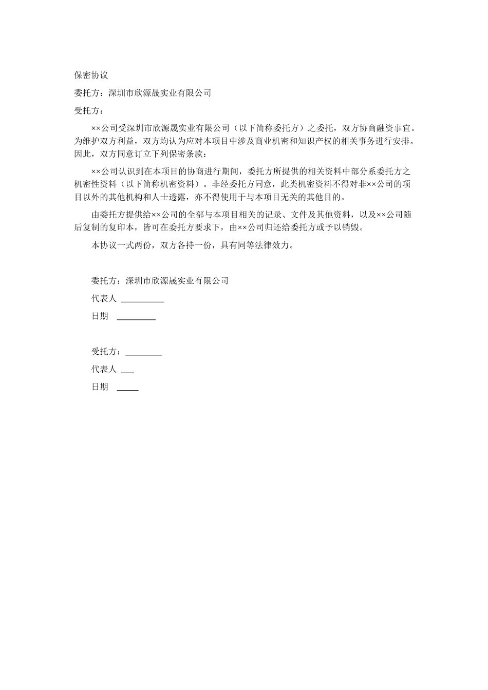 保密协议.doc_第1页