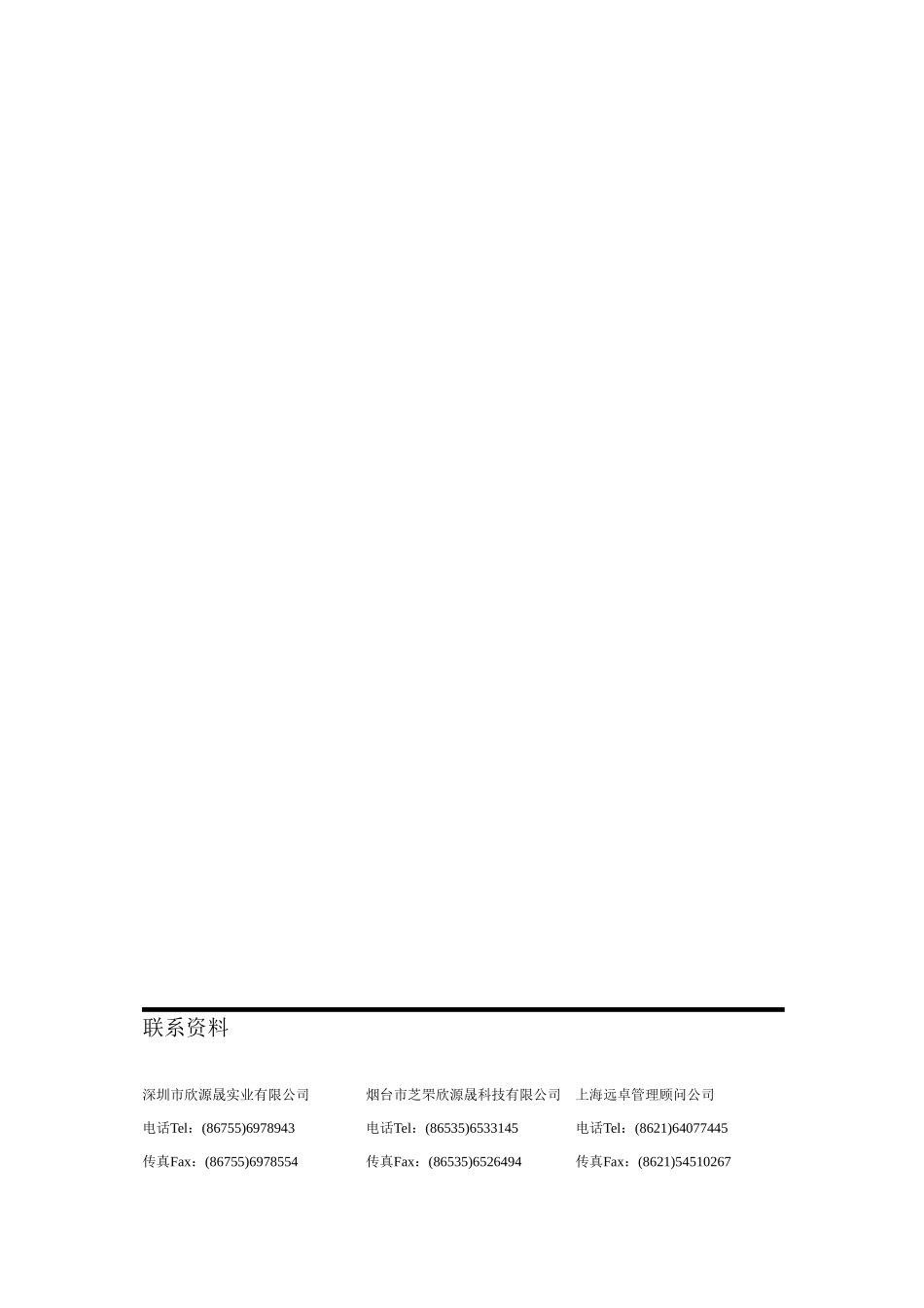 欣源晟商业计划书(简版).doc_第2页