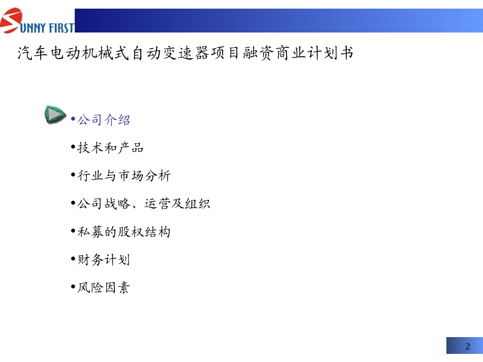 欣源晟商业计划书.ppt_第2页