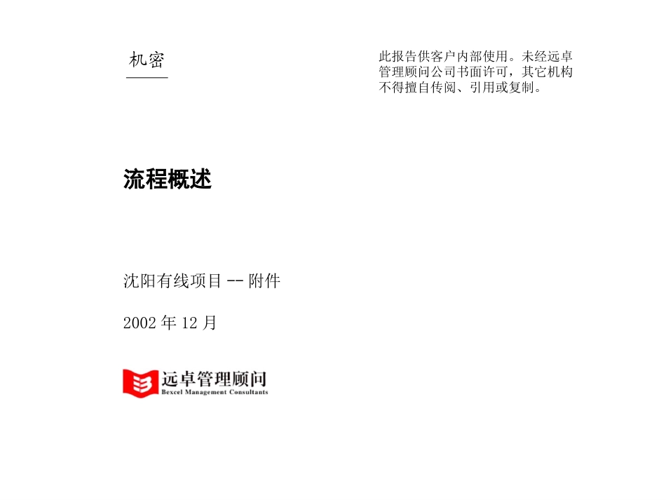 流程培训.ppt_第1页