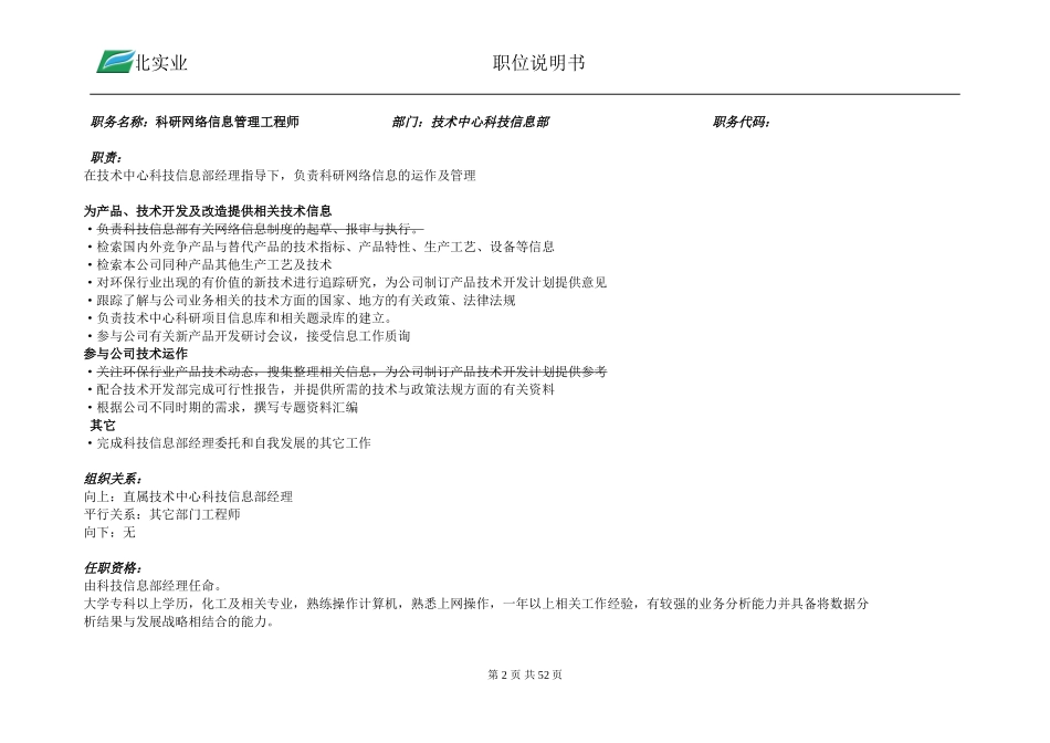 部门内职位说明书修改版.doc_第2页