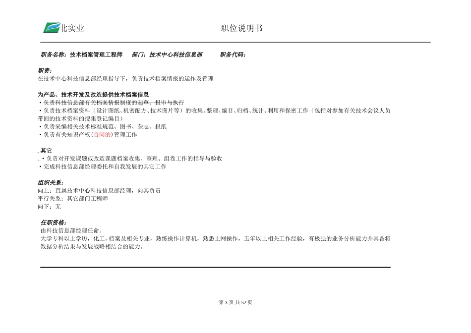 部门内职位说明书修改版.doc_第3页
