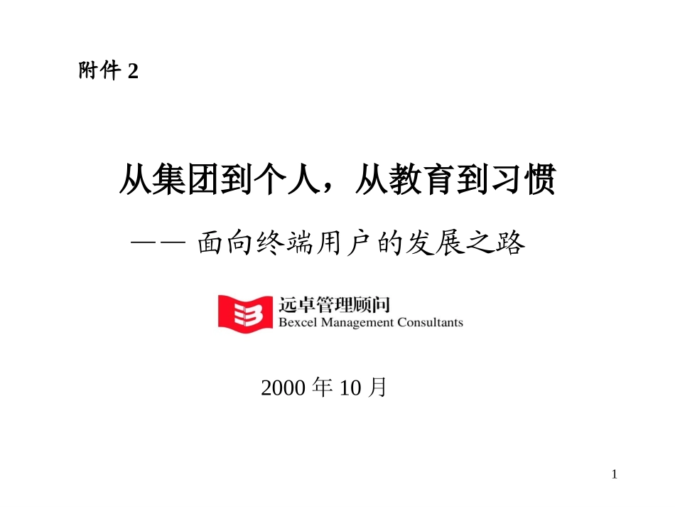 面向终端用户的发展之路.ppt_第1页