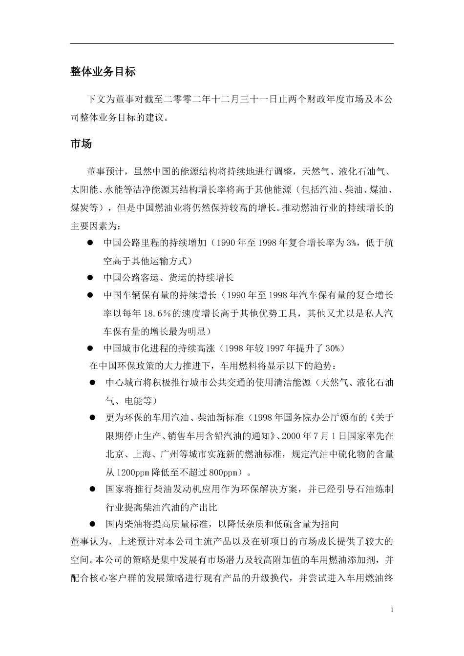 陕西西北新技术实业股份有限公司战略发展规划草案.doc_第3页