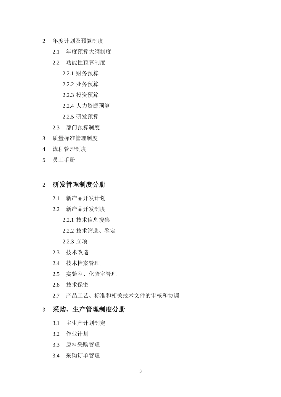 制度大纲讨论稿.doc_第3页