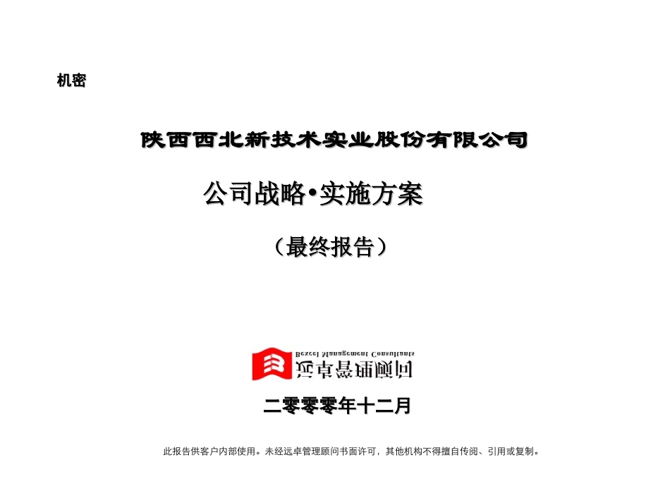 最终报告.ppt_第1页