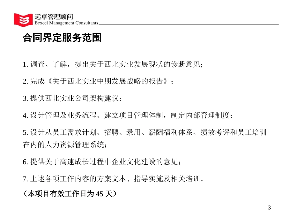 最终报告.ppt_第3页