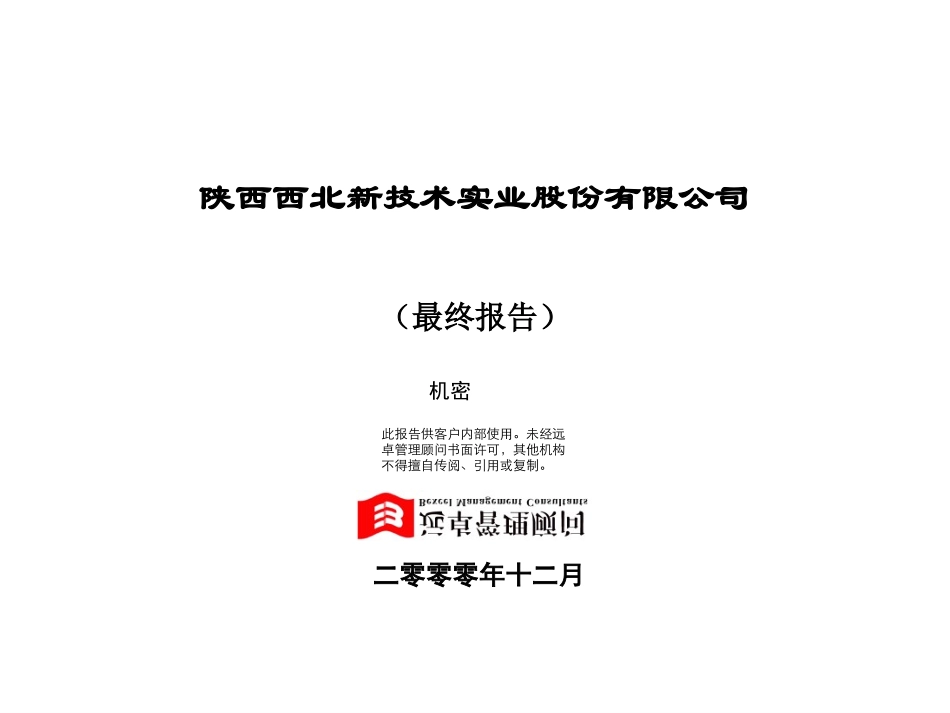 最终报告2.ppt_第1页