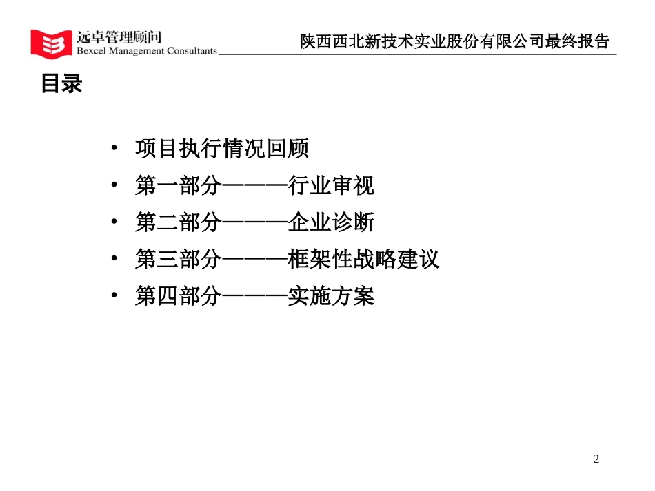 最终报告2.ppt_第2页