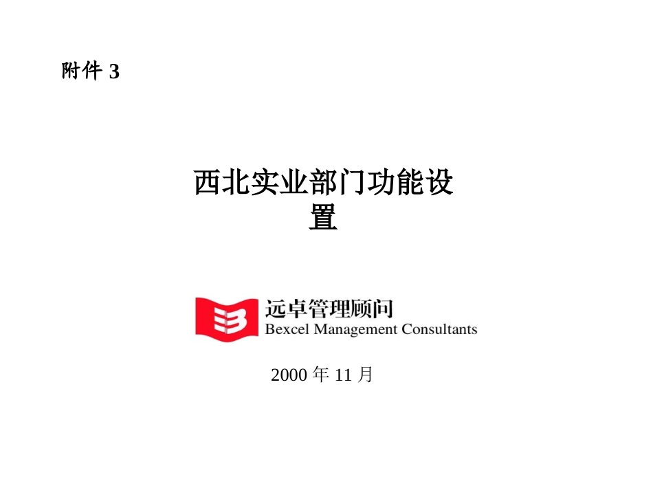 部门职能.ppt_第1页