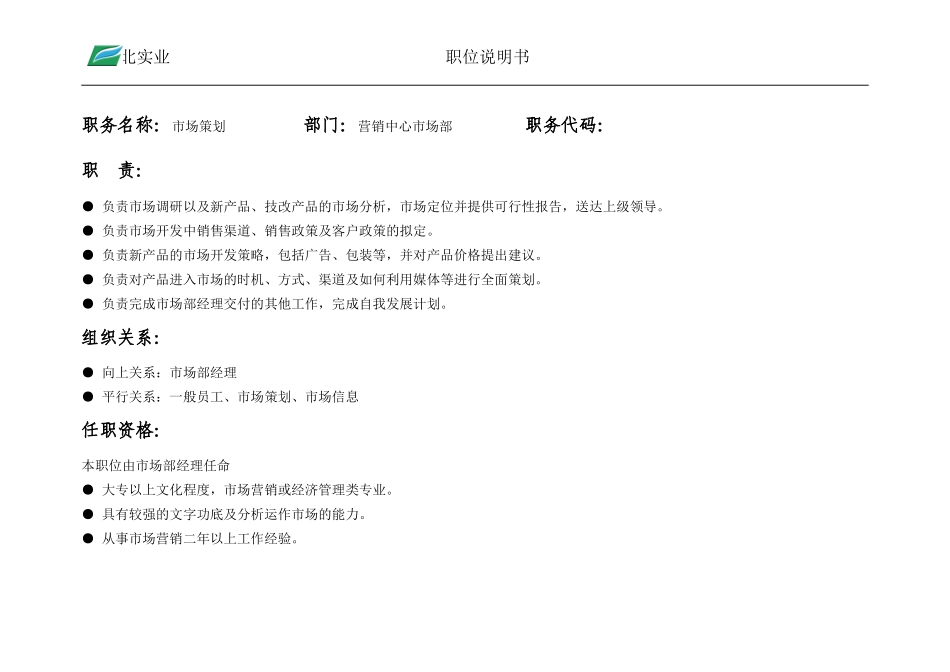 供销职位说明书.doc_第2页