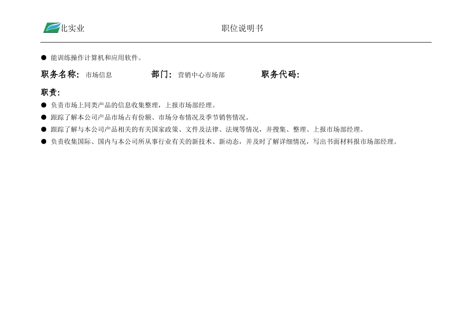 供销职位说明书.doc_第3页