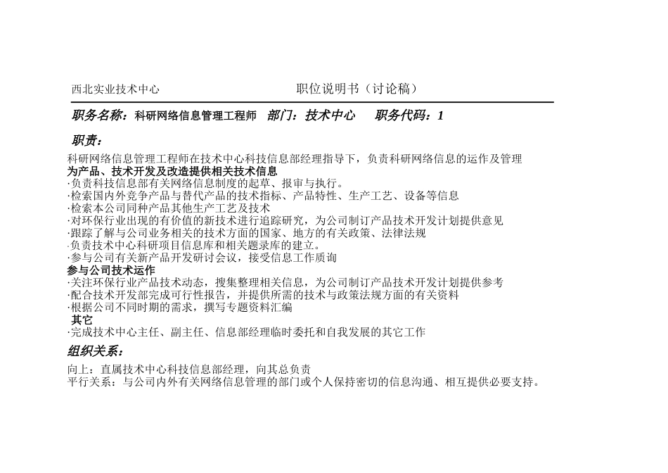 技术中心职位说明.doc_第1页