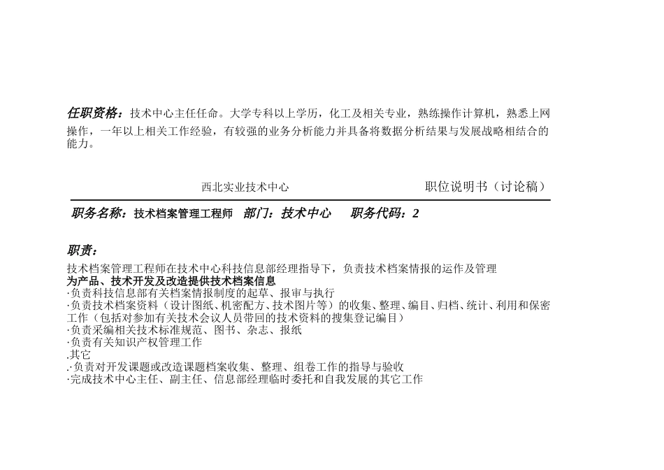 技术中心职位说明.doc_第2页