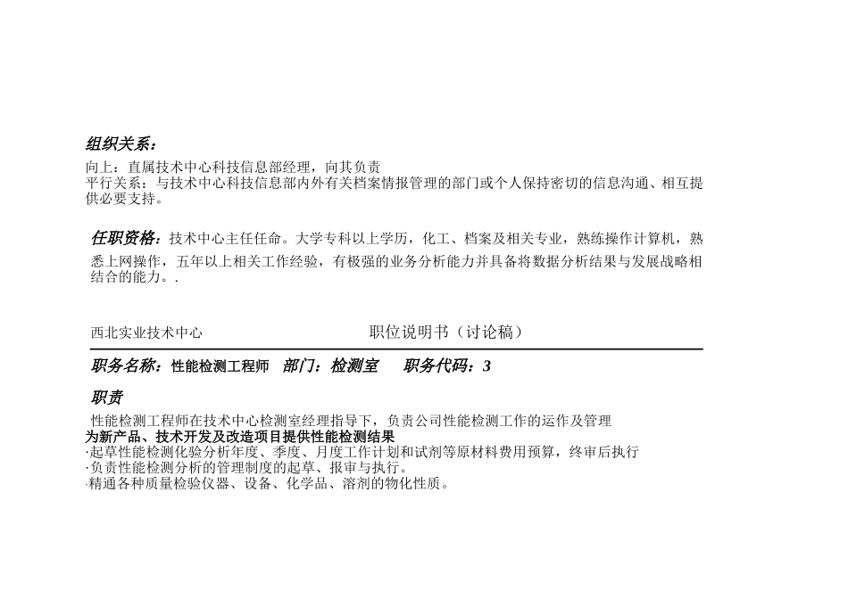 技术中心职位说明.doc_第3页