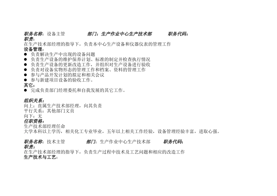 生产作业中心职务说明书.doc_第1页
