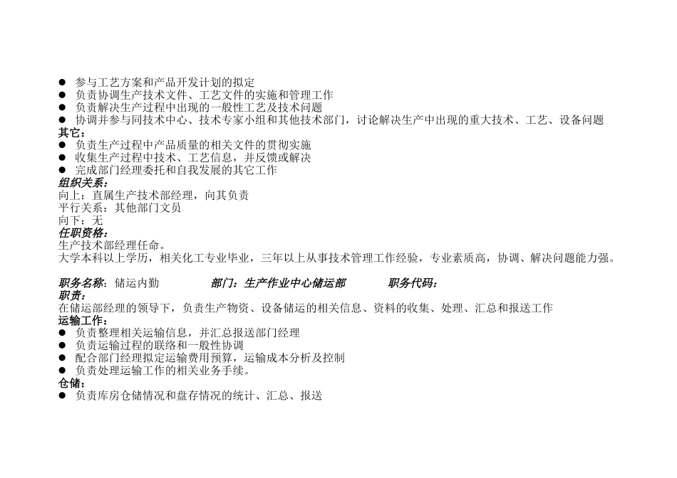 生产作业中心职务说明书.doc_第2页