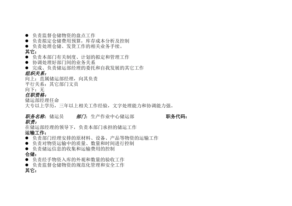 生产作业中心职务说明书.doc_第3页