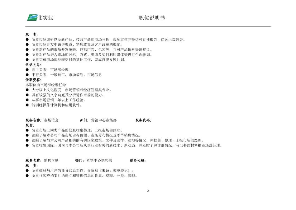 职位说明书.doc_第2页