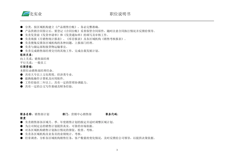 职位说明书.doc_第3页