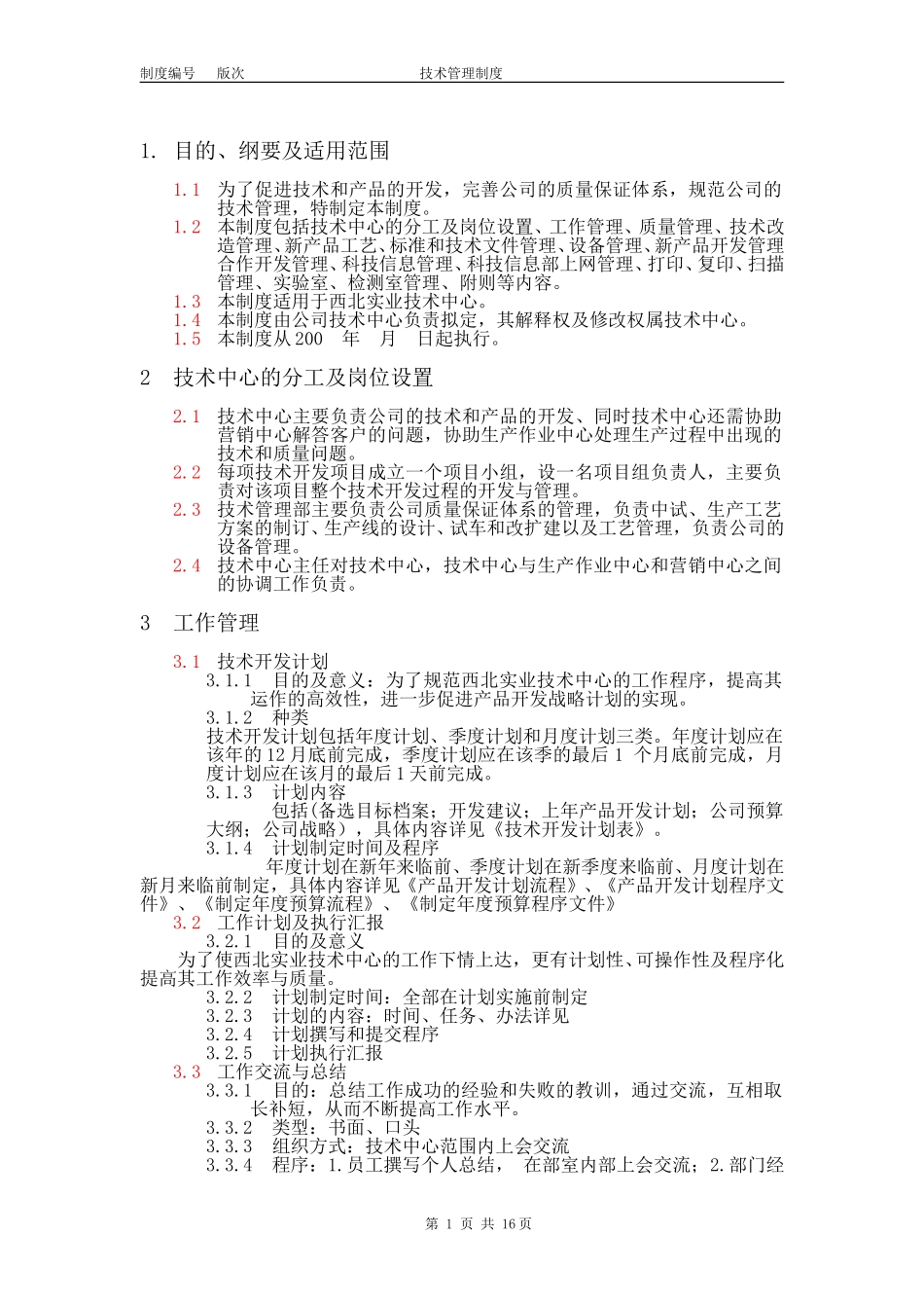 技术中心管理制度分册.doc_第2页