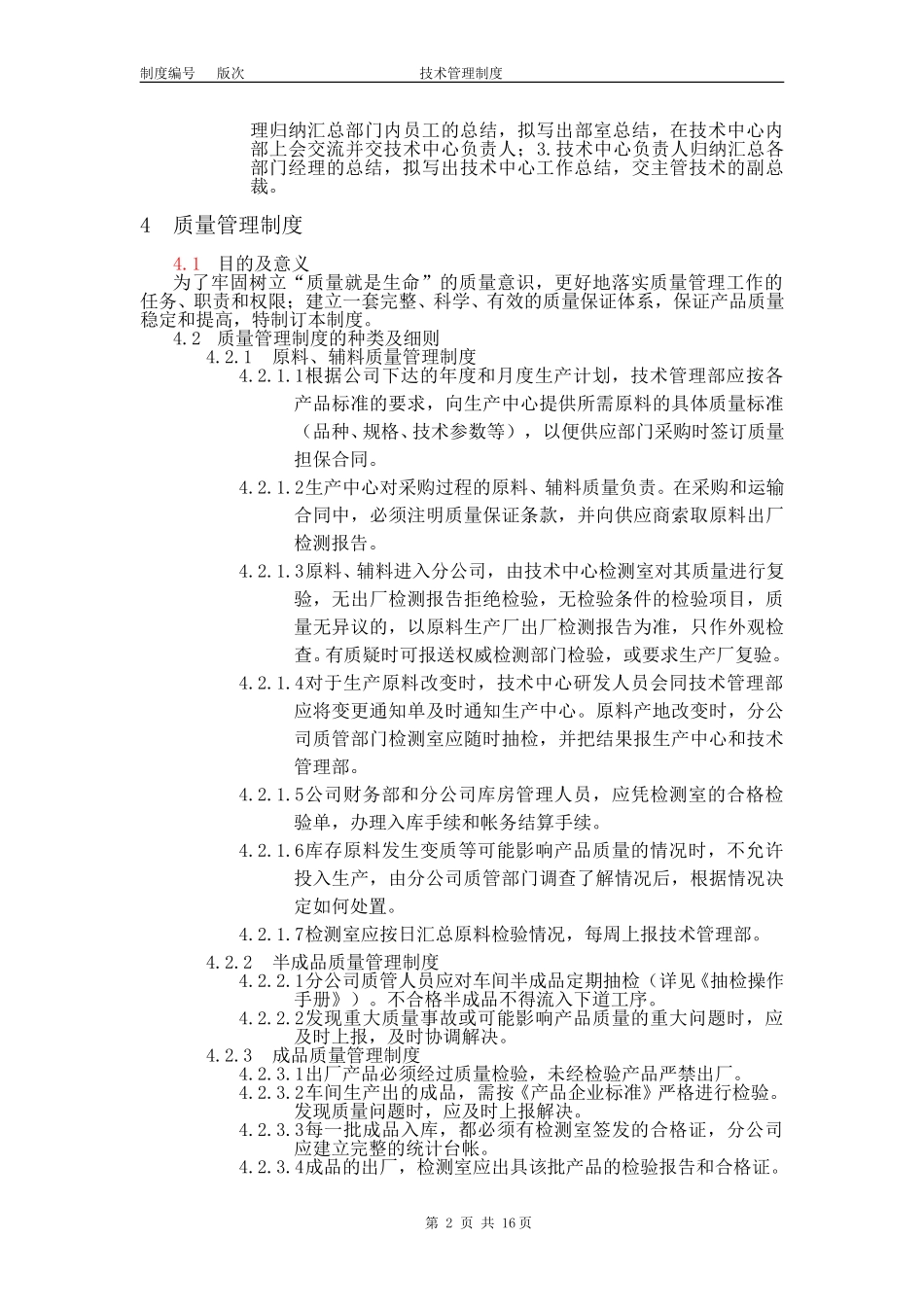 技术中心管理制度分册.doc_第3页