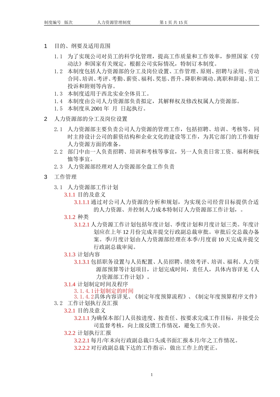 人力资源部制度分册.doc_第2页