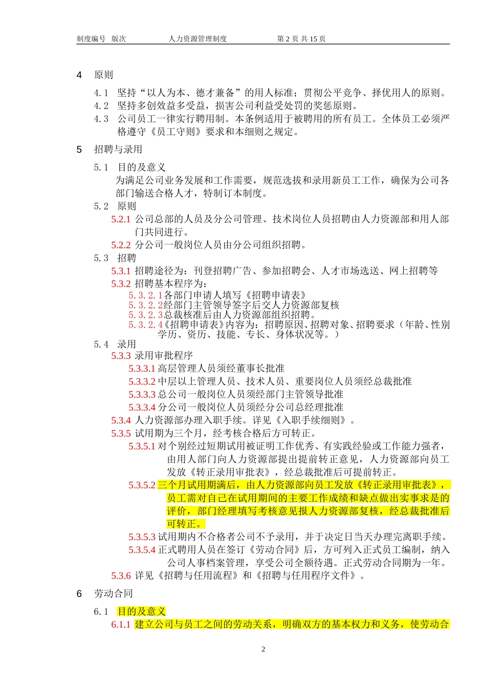 人力资源部制度分册.doc_第3页