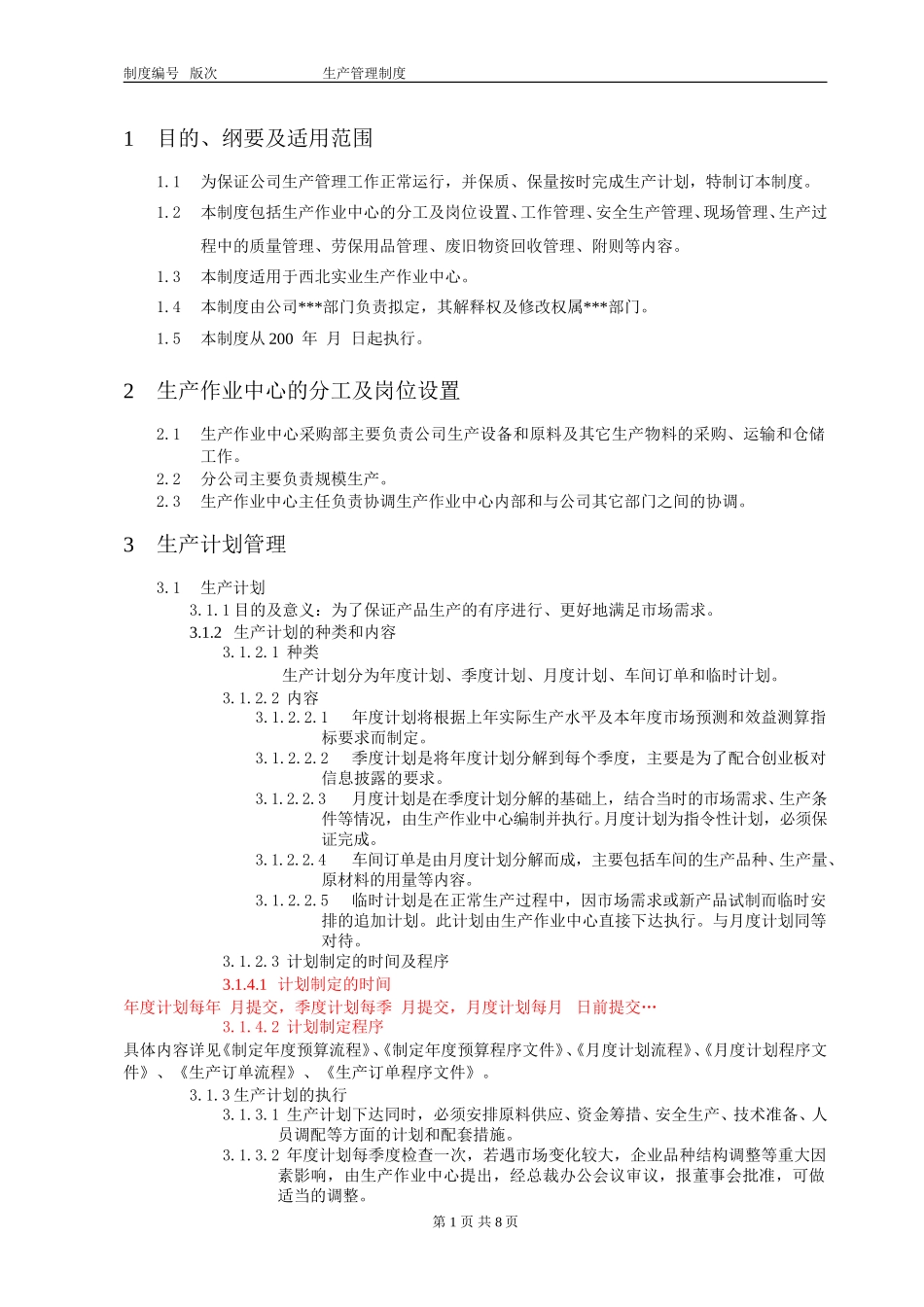 生产管理制度分册.doc_第2页