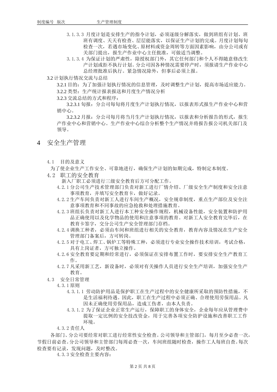 生产管理制度分册.doc_第3页