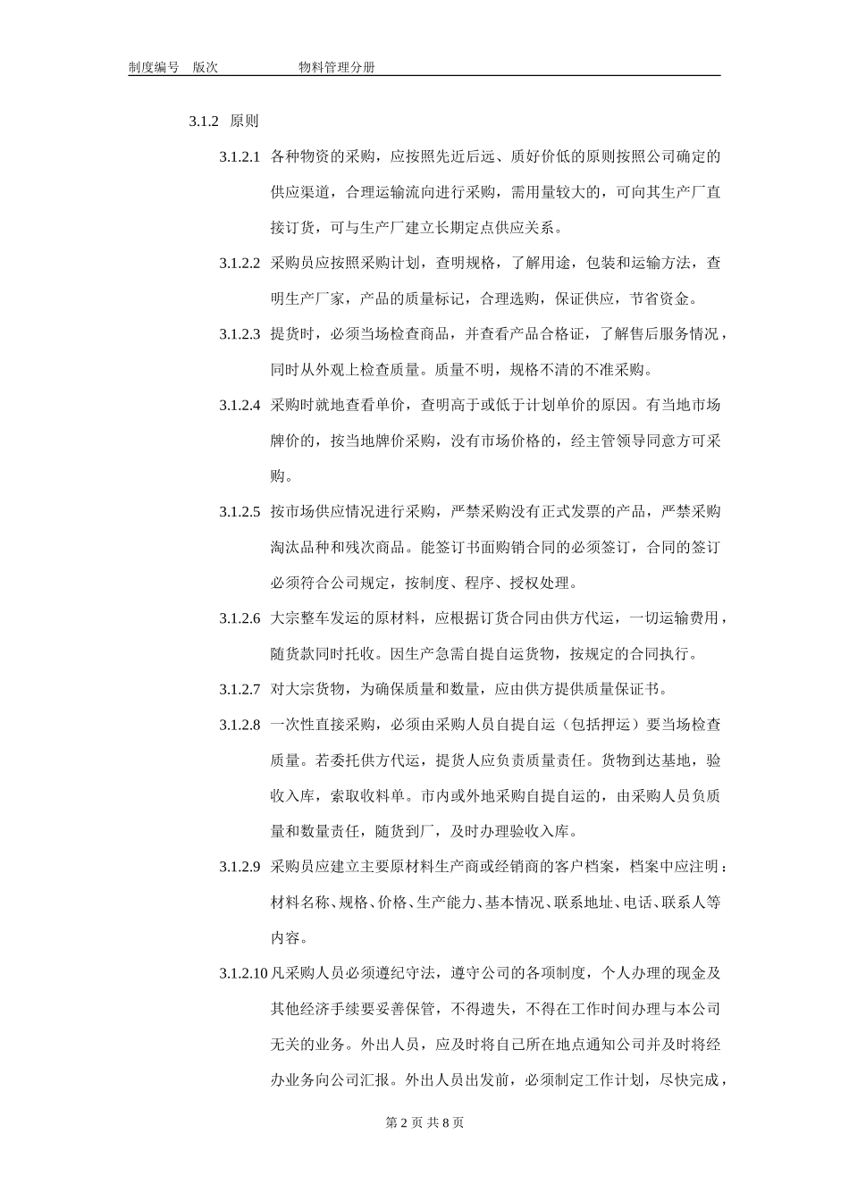物料管理分册.doc_第3页